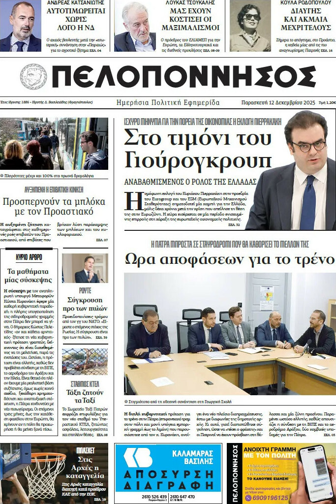Πελοπόννησος