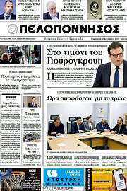 /Πελοπόννησος