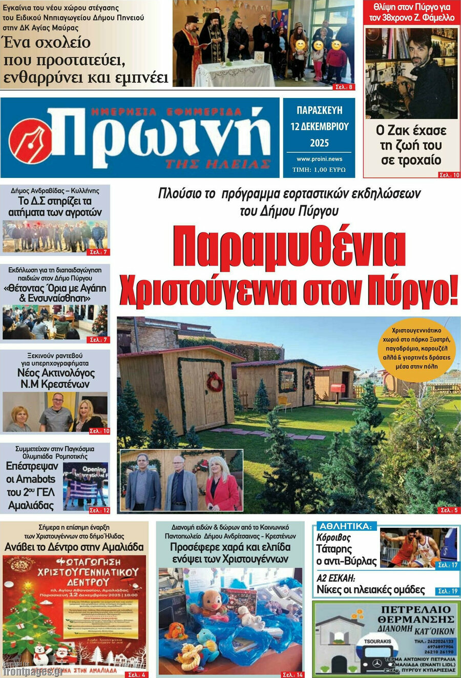 Πρωινή Ηλείας