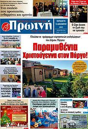 /Πρωινή Ηλείας