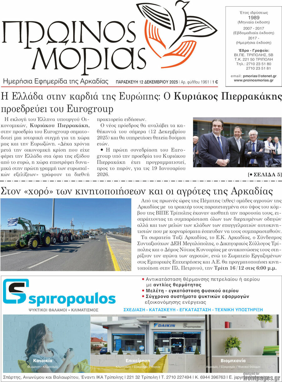 Πρωινός Μοριάς