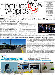 /Πρωινός Μοριάς