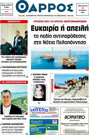 Πρωτοσέλιδο Θάρρος