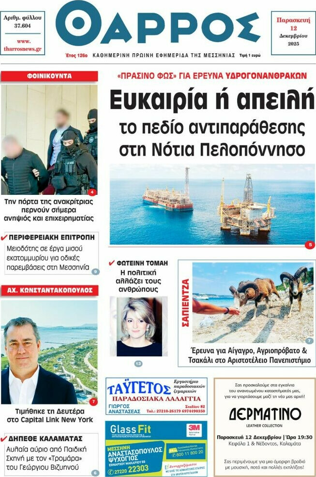 Θάρρος