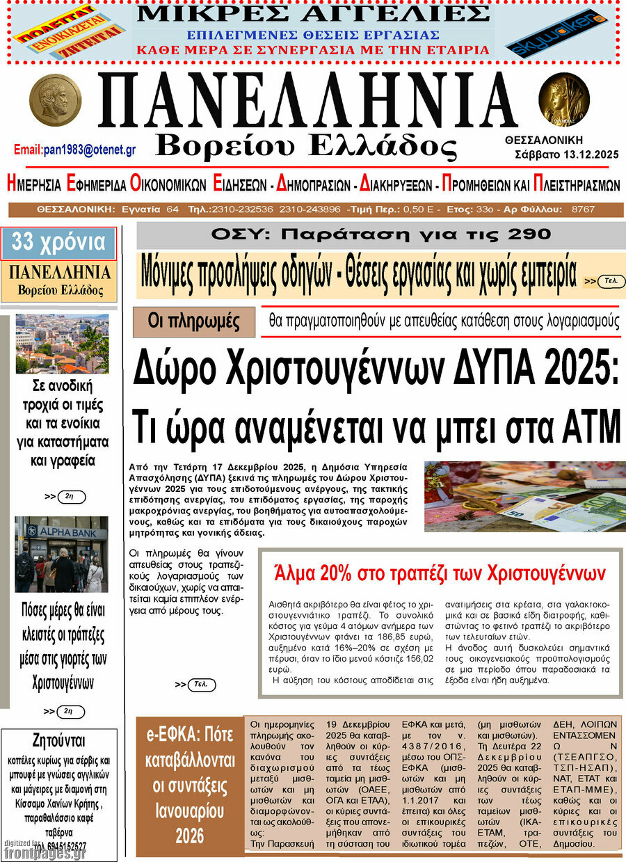 Πανελλήνια Β. Ελλάδος