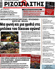 /Ριζοσπάστης