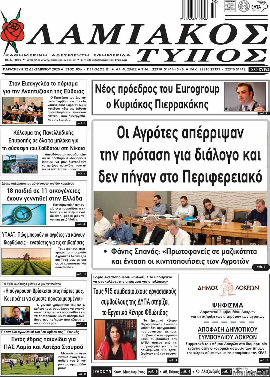 Λαμιακός Τύπος