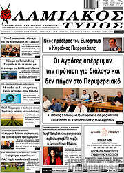 /Λαμιακός Τύπος