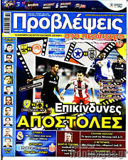 /Προβλέψεις