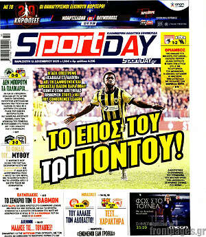 Πρωτοσέλιδο εφημερίδας Sport Day - protoselida