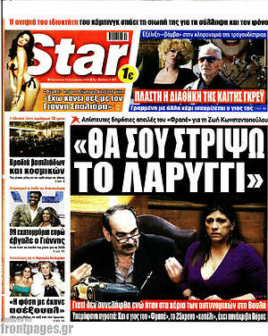 Πρωτοσέλιδο εφημερίδας Star press - protoselida