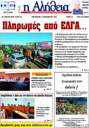 Πρωτοσέλιδο Η Αλήθεια