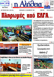 /Η Αλήθεια