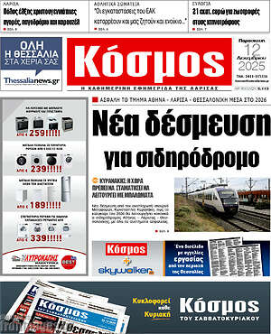 Πρωτοσέλιδο Κόσμος