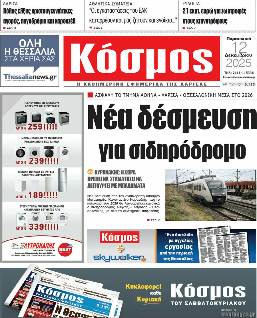 Κόσμος