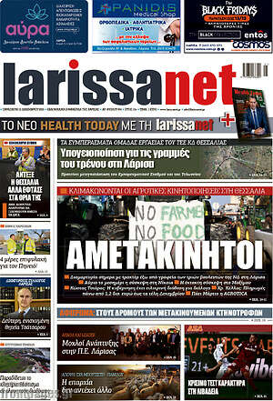 Πρωτοσέλιδο larissanet