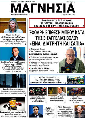 Πρωτοσέλιδο Μαγνησία