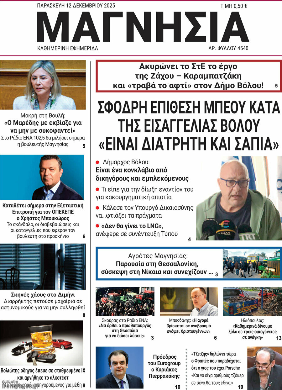 Μαγνησία