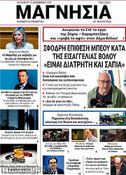 /Μαγνησία