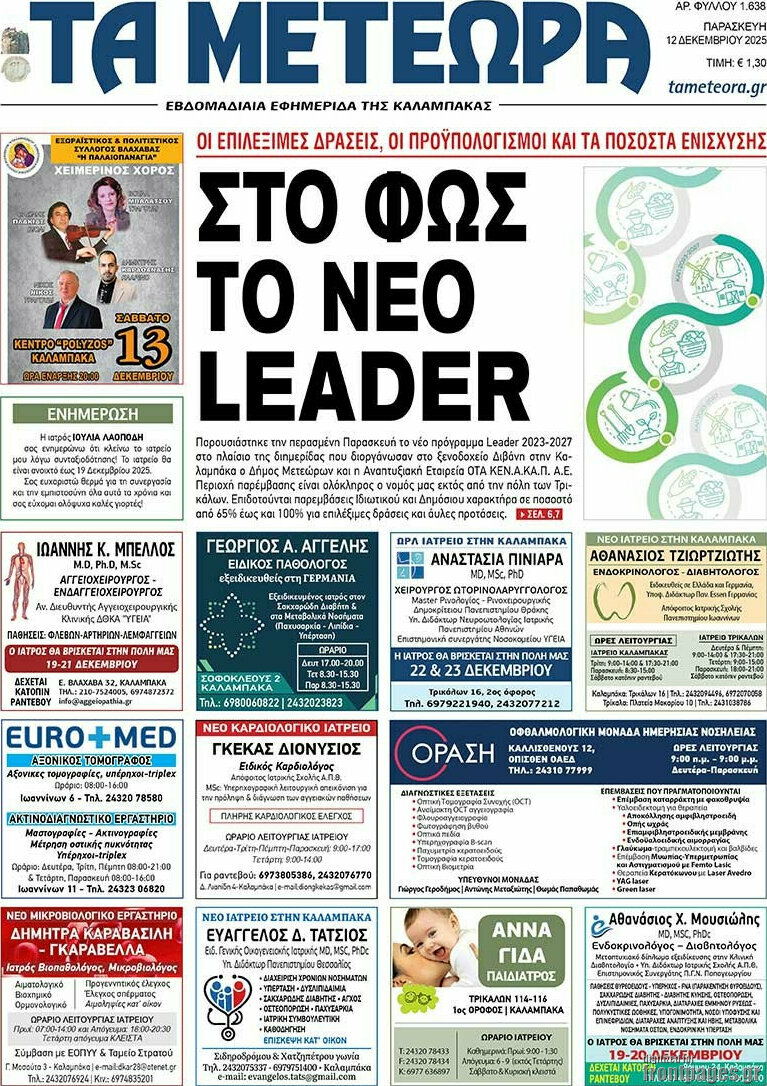 Τα Μετέωρα