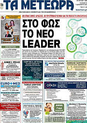 /Τα Μετέωρα