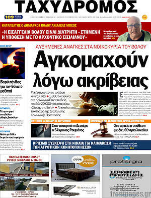 Πρωτοσέλιδο Ταχυδρόμος
