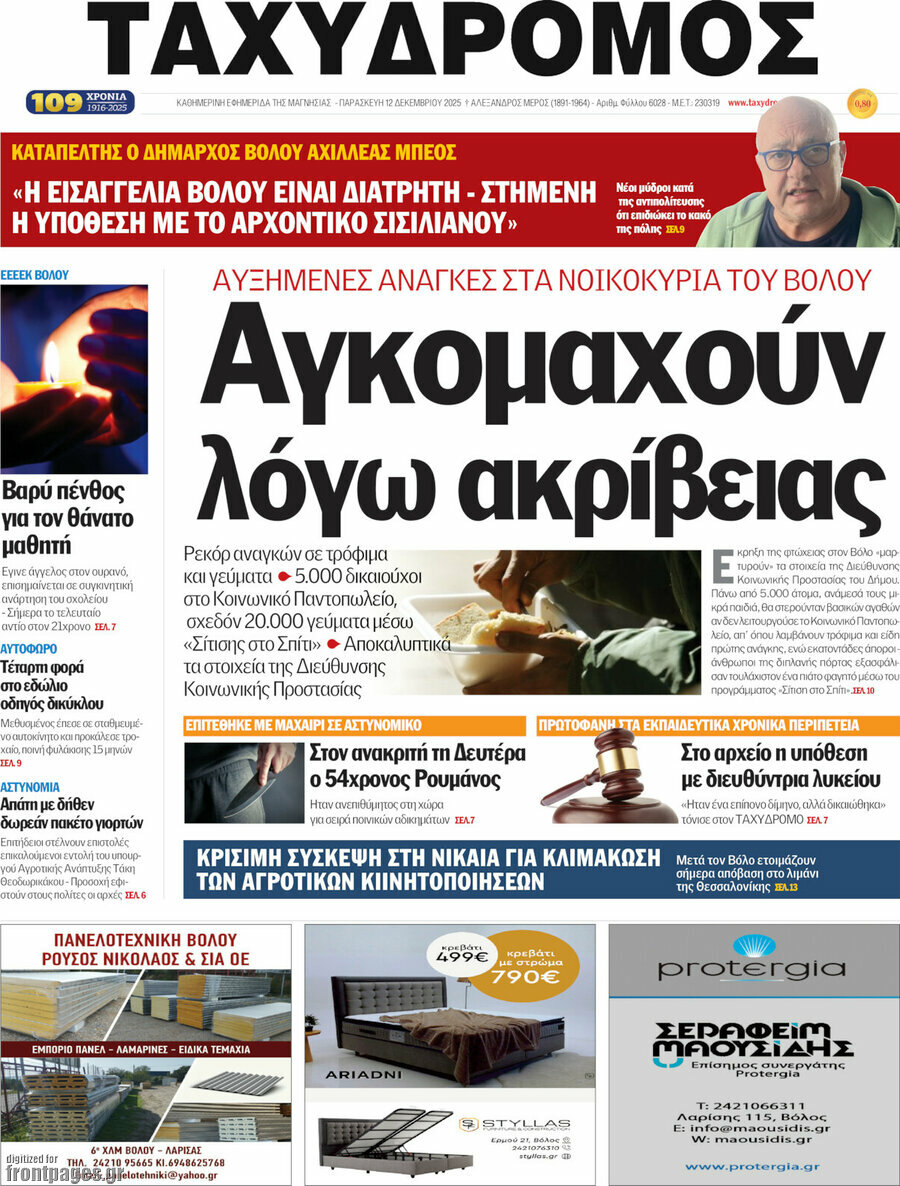 Ταχυδρόμος