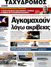 /Ταχυδρόμος