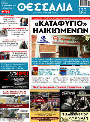 Πρωτοσέλιδο Θεσσαλία
