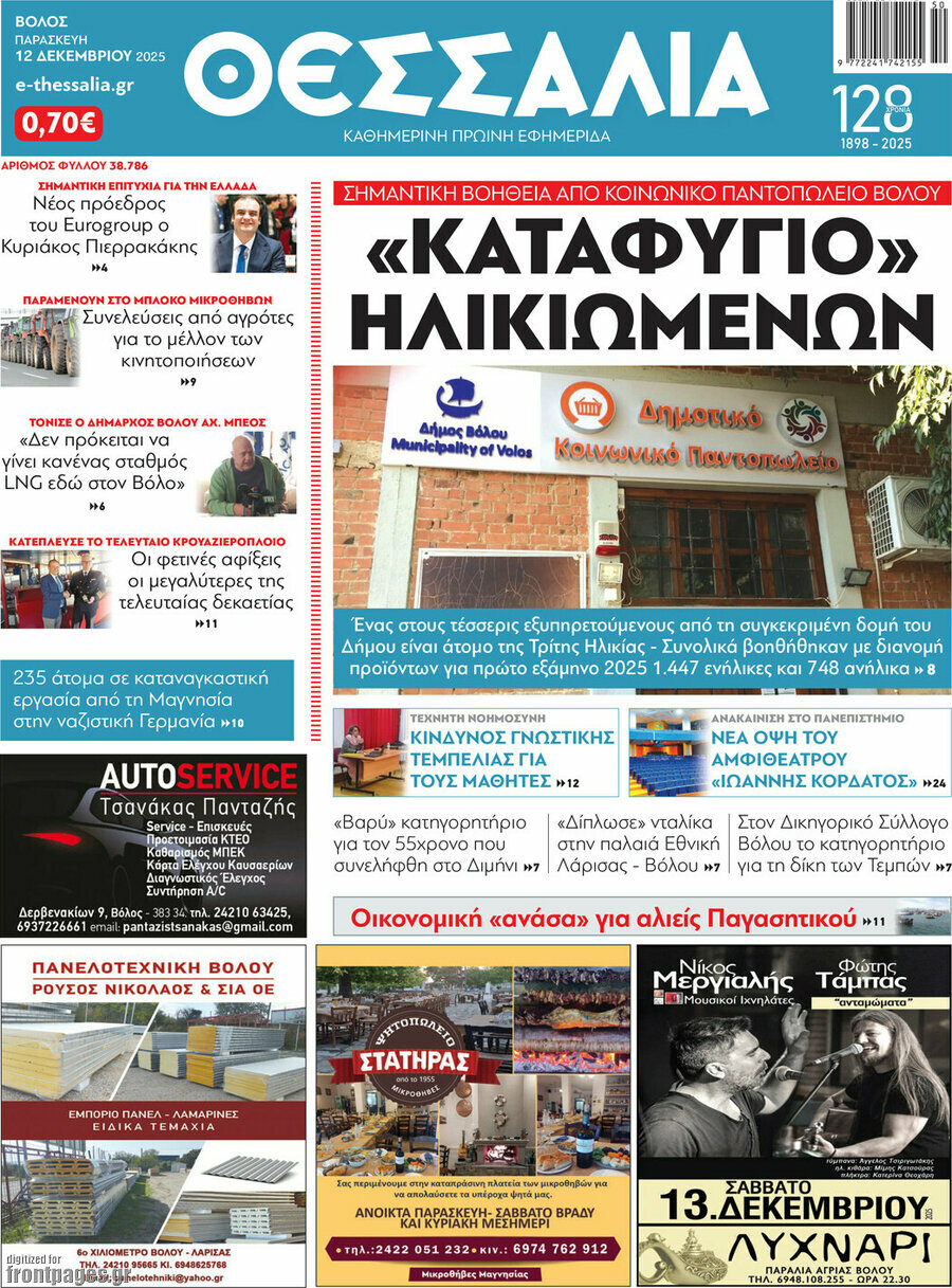 Θεσσαλία