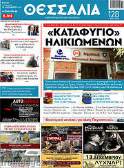 /Θεσσαλία