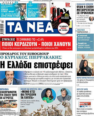 Τα Νέα: Η Ελλάδα επιστρέφει