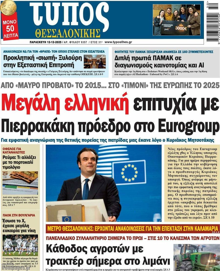 Τύπος Θεσσαλονίκης