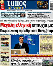 /Τύπος Θεσσαλονίκης