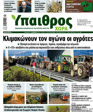 Πρωτοσέλιδο Ύπαιθρος