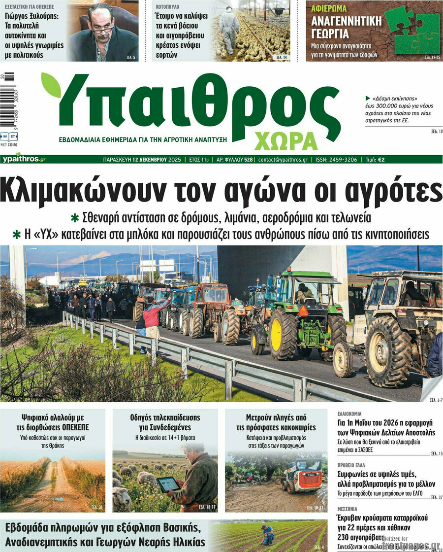 Ύπαιθρος