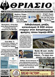 /Θριάσιο