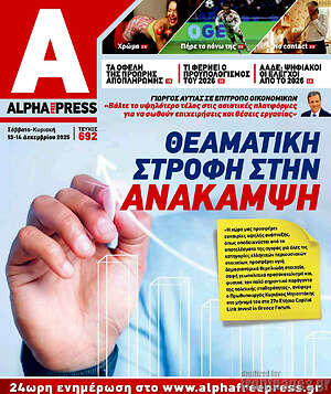 Πρωτοσέλιδο Alpha freepress