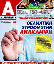 /Alpha freepress