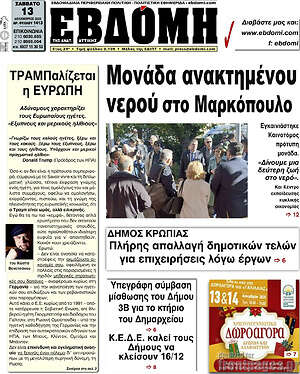 Πρωτοσέλιδο Εβδόμη