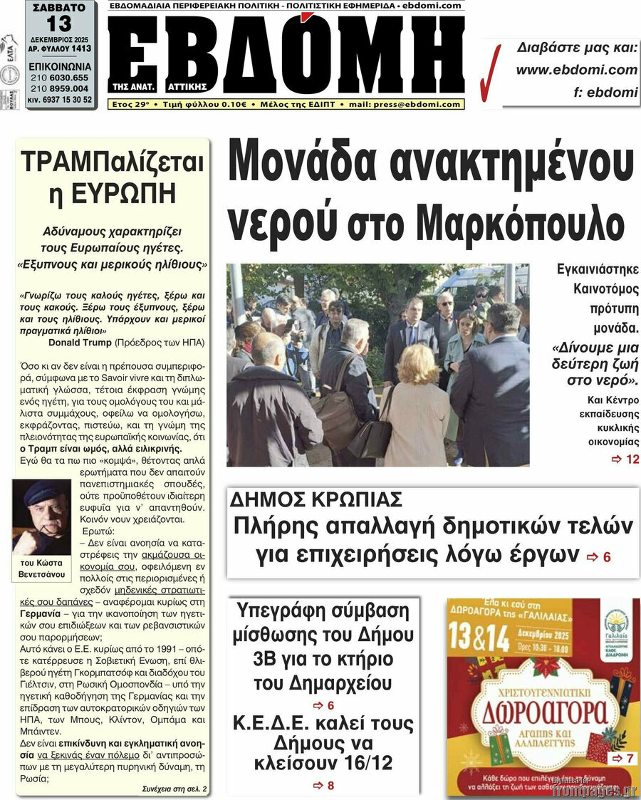 Εβδόμη