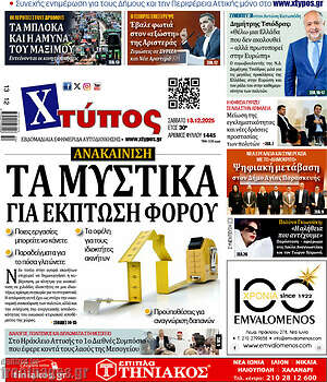 Πρωτοσέλιδο Χτύπος