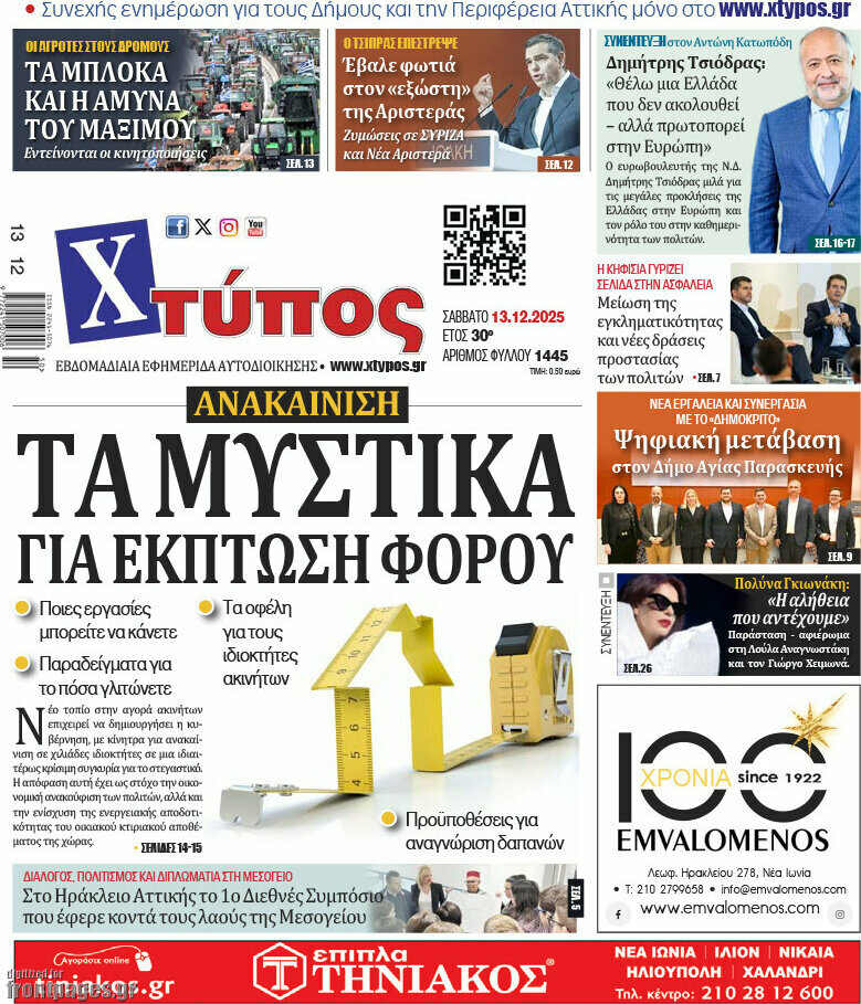 &Chi;&tau;ύ&pi;&omicron;&sigmaf;