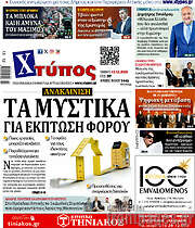 /Χτύπος