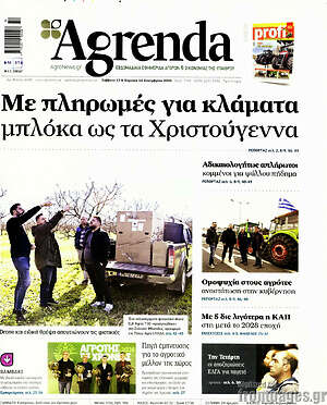 Πρωτοσέλιδο Agrenda