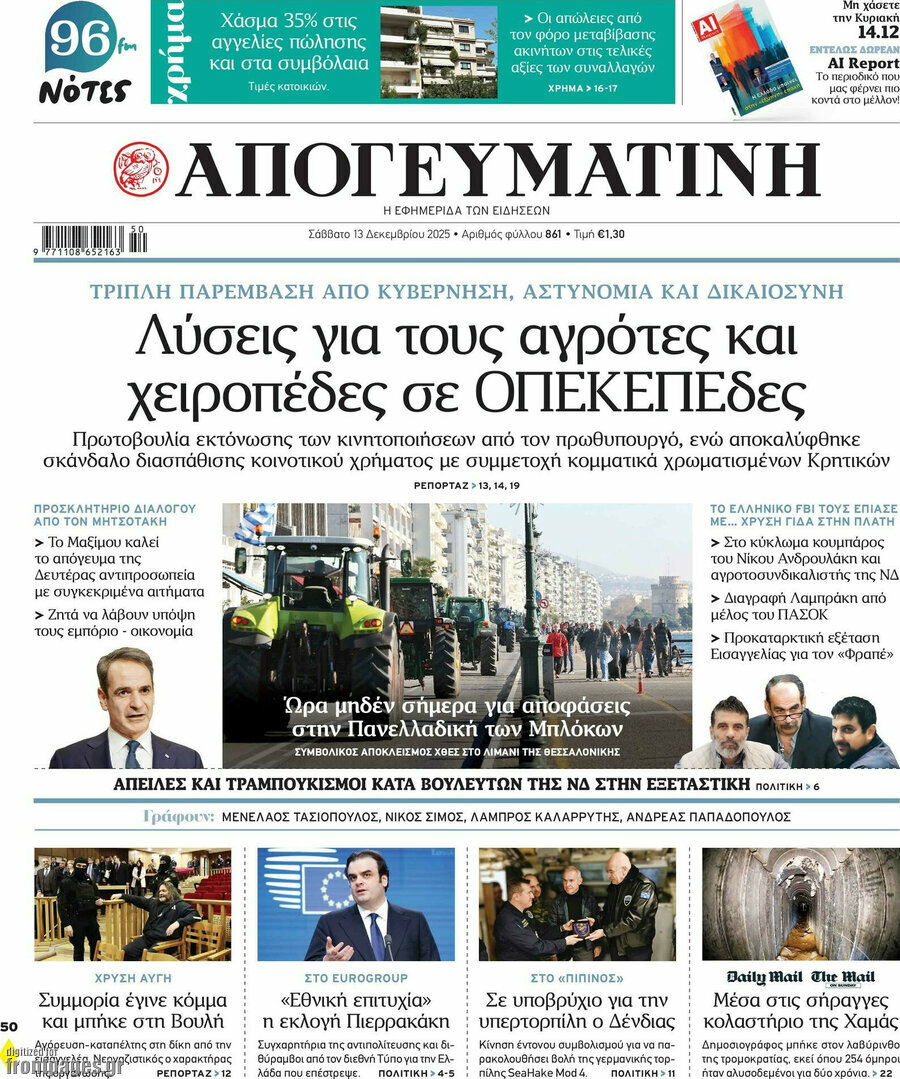 Απογευματινή