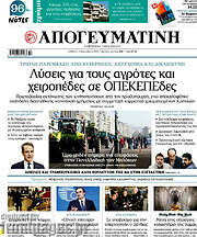 /Απογευματινή