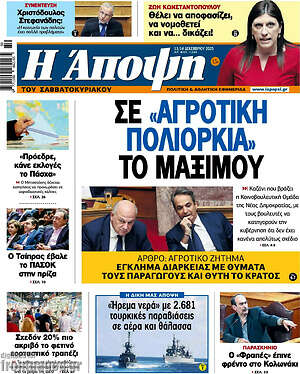 Πρωτοσέλιδο εφημερίδας Άποψη - protoselida