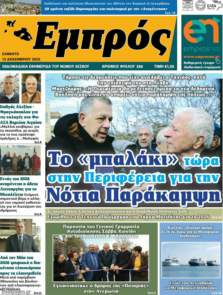 Εμπρός