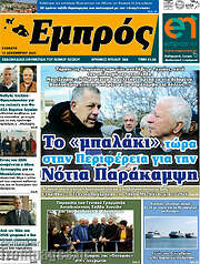 /Εμπρός